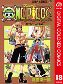 ONE PIECE カラー版 18