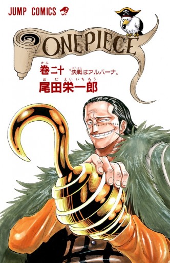 One Piece カラー版 尾田栄一郎 漫画 無料試し読みなら 電子書籍ストア ブックライブ