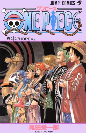 One Piece カラー版 22 漫画 無料試し読みなら 電子書籍ストア ブックライブ