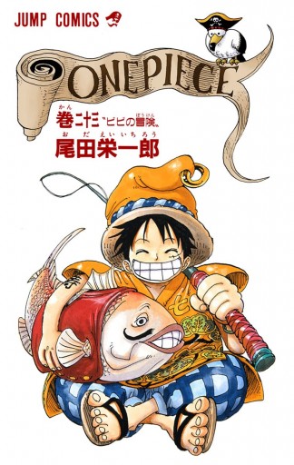 One Piece カラー版 23 尾田栄一郎 漫画 無料試し読みなら 電子書籍ストア ブックライブ