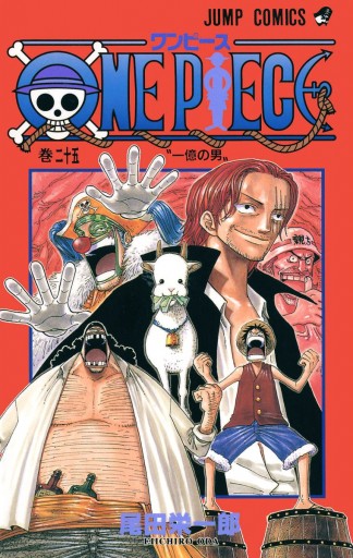 One Piece カラー版 25 尾田栄一郎 漫画 無料試し読みなら 電子書籍ストア ブックライブ