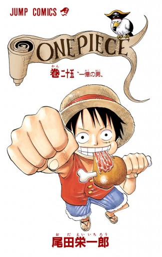 One Piece カラー版 25 尾田栄一郎 漫画 無料試し読みなら 電子書籍ストア ブックライブ