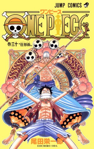 One Piece カラー版 30 尾田栄一郎 漫画 無料試し読みなら 電子書籍ストア ブックライブ