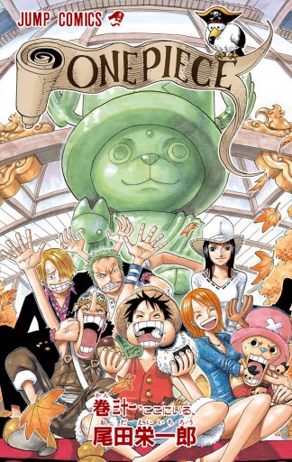 ONE PIECE カラー版 31 - 尾田栄一郎 - 漫画・ラノベ（小説）・無料