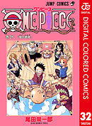 One Piece カラー版 1 漫画 無料試し読みなら 電子書籍ストア ブックライブ