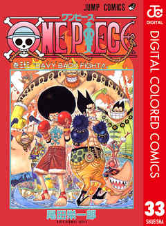 One Piece カラー版 33 漫画 無料試し読みなら 電子書籍ストア Booklive