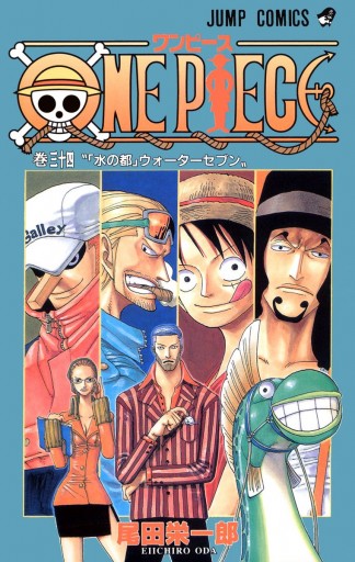 One Piece カラー版 34 漫画 無料試し読みなら 電子書籍ストア ブックライブ