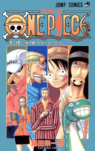 One Piece カラー版 34 漫画 無料試し読みなら 電子書籍ストア ブックライブ One Piece カラー版 34 漫画 無料試し読みなら 電子書籍ストア ブックライブ