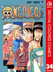 ONE PIECE カラー版