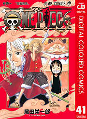 ONE PIECE カラー版