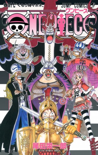 One Piece カラー版 47 漫画 無料試し読みなら 電子書籍ストア Booklive