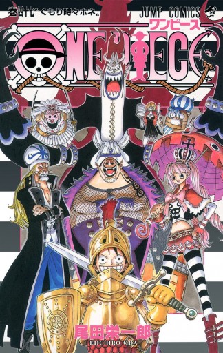 One Piece カラー版 47 尾田栄一郎 漫画 無料試し読みなら 電子書籍ストア ブックライブ