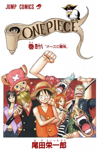One Piece カラー版 48 尾田栄一郎 漫画 無料試し読みなら 電子書籍ストア ブックライブ