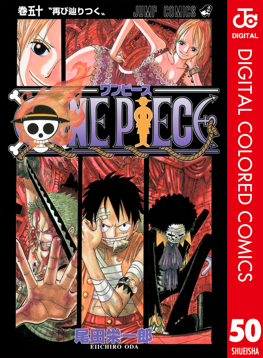 One Piece カラー版 50 漫画 無料試し読みなら 電子書籍ストア ブックライブ
