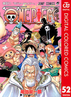 感想 ネタバレ One Piece カラー版 52のレビュー 漫画 無料試し読みなら 電子書籍ストア ブックライブ