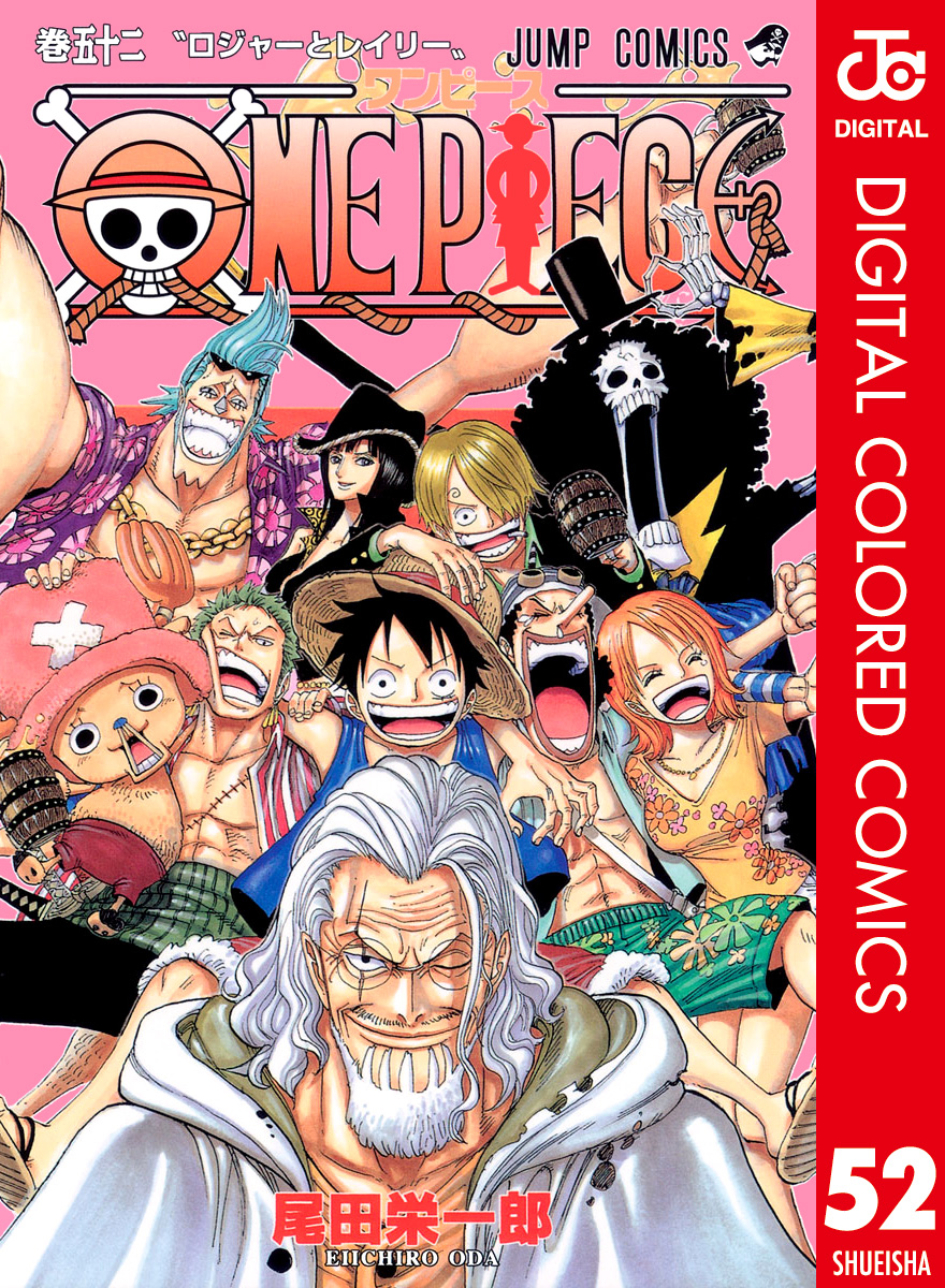 One Piece カラー版 52 尾田栄一郎 漫画 無料試し読みなら 電子書籍ストア ブックライブ