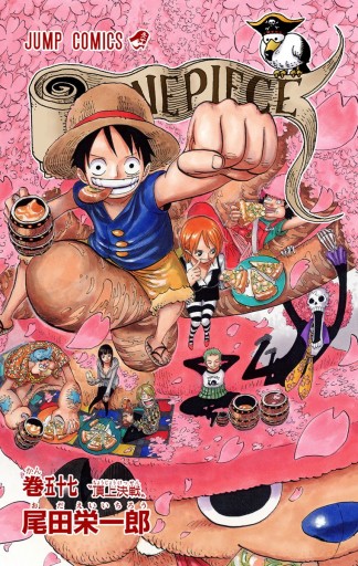 One Piece カラー版 57 尾田栄一郎 漫画 無料試し読みなら 電子書籍ストア ブックライブ