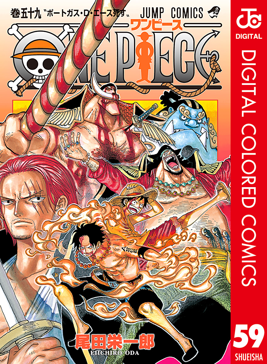 ONE PIECE カラー版 59 - 尾田栄一郎 - 漫画・無料試し読みなら