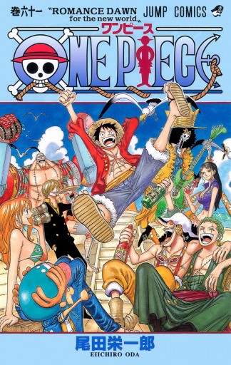 One Piece カラー版 61 漫画 無料試し読みなら 電子書籍ストア Booklive