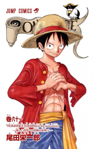 ONE PIECE カラー版 61 - 尾田栄一郎 - 漫画・ラノベ（小説）・無料