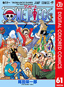 One Piece カラー版 70 漫画 無料試し読みなら 電子書籍ストア ブックライブ