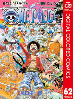 ONE PIECE カラー版