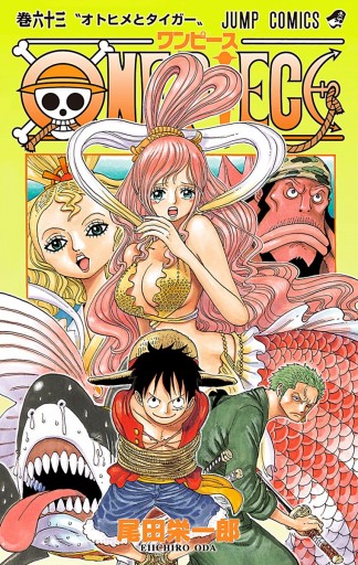 ONE PIECE カラー版 63 | ブックライブ