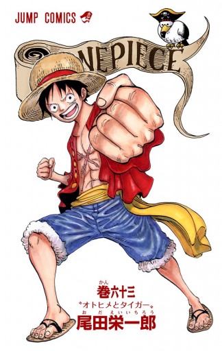One Piece カラー版 63 尾田栄一郎 漫画 無料試し読みなら 電子書籍ストア ブックライブ One Piece カラー版 63 尾田栄一郎 漫画 無料試し読みなら 電子書籍ストア ブックライブ