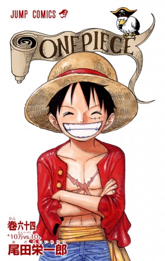 One Piece カラー版 64 尾田栄一郎 漫画 無料試し読みなら 電子書籍ストア ブックライブ