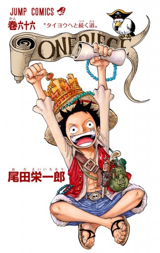 One Piece カラー版 66 尾田栄一郎 漫画 無料試し読みなら 電子書籍ストア ブックライブ