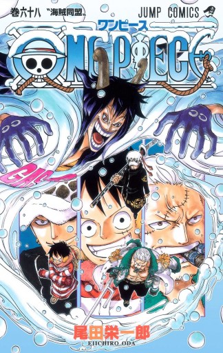 One Piece カラー版 68 漫画 無料試し読みなら 電子書籍ストア ブックライブ