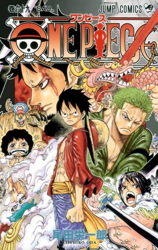 ONE PIECE カラー版 69 - 尾田栄一郎 - 漫画・ラノベ（小説）・無料