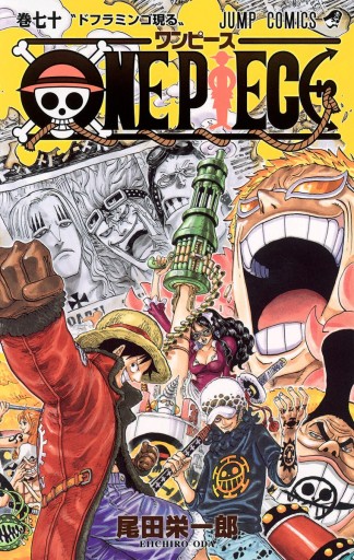 One Piece カラー版 70 漫画 無料試し読みなら 電子書籍ストア Booklive