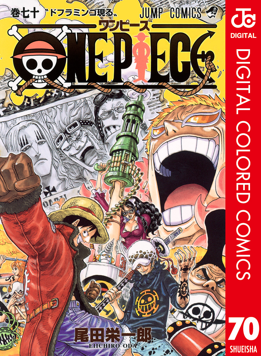 One Piece カラー版 70 漫画 無料試し読みなら 電子書籍ストア ブックライブ