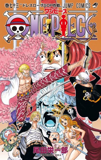 One Piece カラー版 73 漫画 無料試し読みなら 電子書籍ストア Booklive