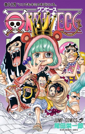 One Piece カラー版 74 漫画 無料試し読みなら 電子書籍ストア ブックライブ