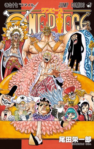 One Piece カラー版 77 漫画 無料試し読みなら 電子書籍ストア ブックライブ