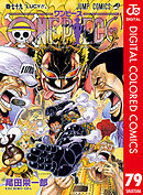 ONE PIECE カラー版 79