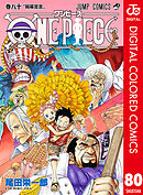 One Piece カラー版 95 最新刊 尾田栄一郎 漫画 無料試し読みなら 電子書籍ストア ブックライブ