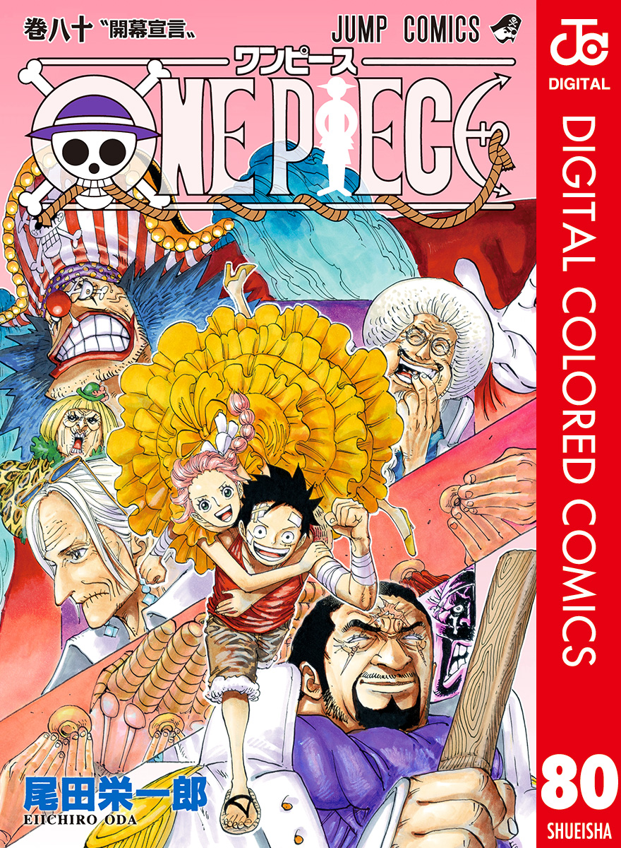 ONE PIECE カラー版 80 | ブックライブ