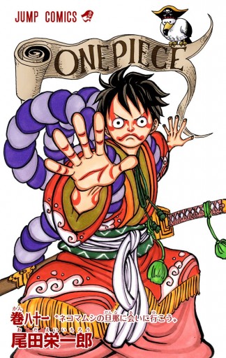 One Piece カラー版 81 漫画 無料試し読みなら 電子書籍ストア ブックライブ One Piece カラー版 81 漫画 無料試し読みなら 電子書籍ストア ブックライブ