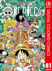 One Piece カラー版 92 最新刊 漫画無料試し読みならブッコミ