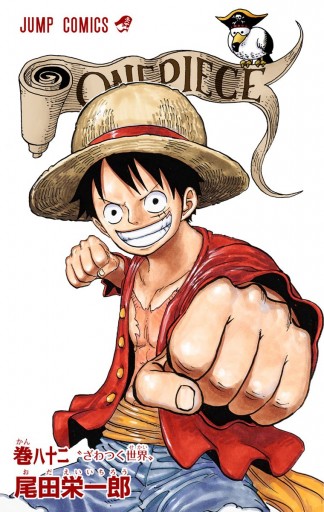 One Piece カラー版 尾田栄一郎 漫画 無料試し読みなら 電子書籍ストア ブックライブ