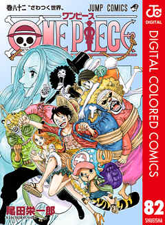 One Piece カラー版 漫画無料試し読みならブッコミ