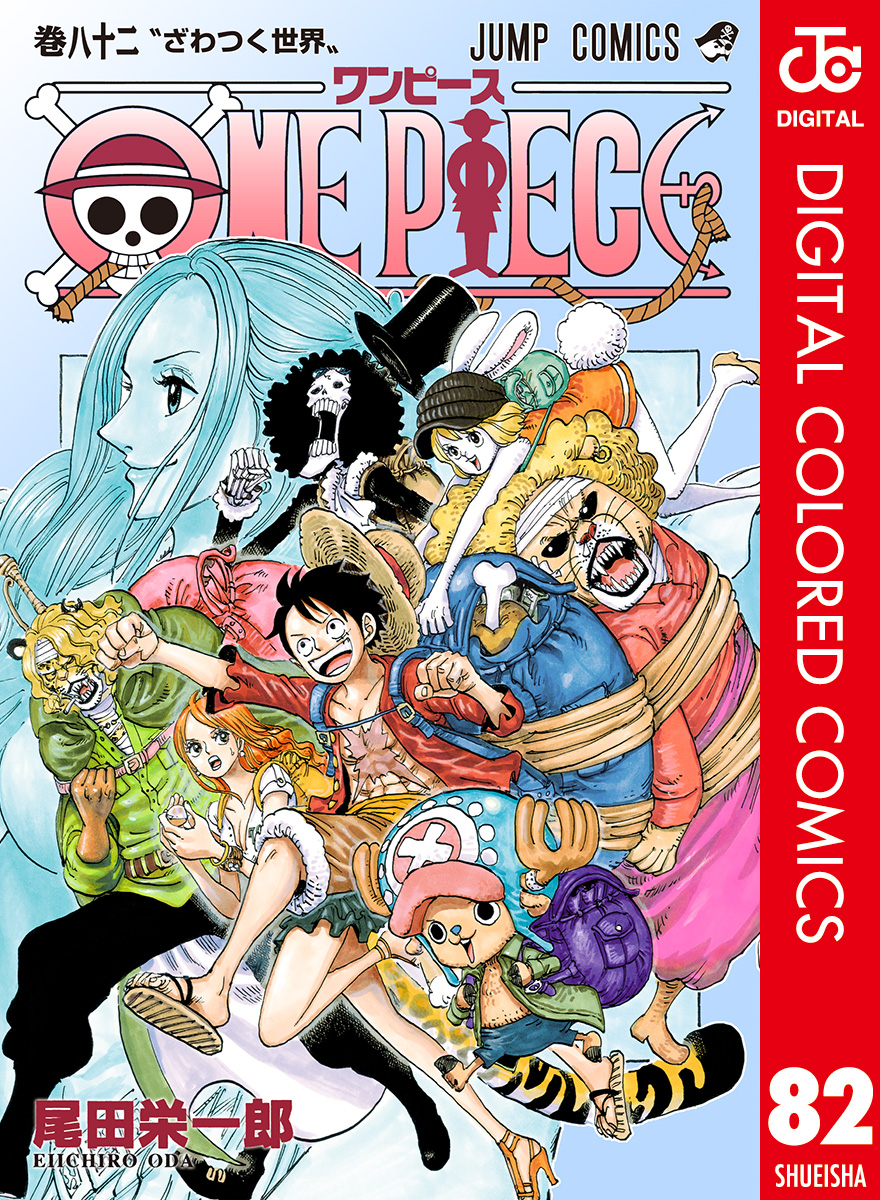 ONE PIECE カラー版 82 - 尾田栄一郎 - 少年マンガ・無料試し読みなら ...