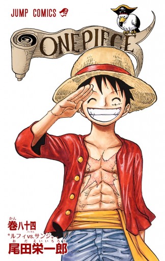 One Piece カラー版 84 漫画 無料試し読みなら 電子書籍ストア ブックライブ