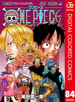 One Piece カラー版 84 漫画無料試し読みならブッコミ