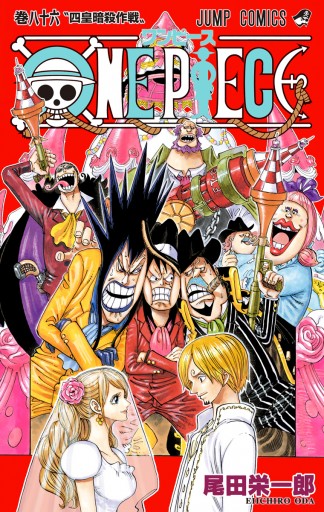 One Piece カラー版 86 漫画 無料試し読みなら 電子書籍ストア Booklive