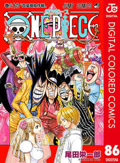 One Piece カラー版 86 漫画無料試し読みならブッコミ