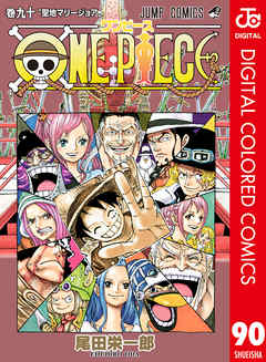 One Piece カラー版 90 漫画無料試し読みならブッコミ